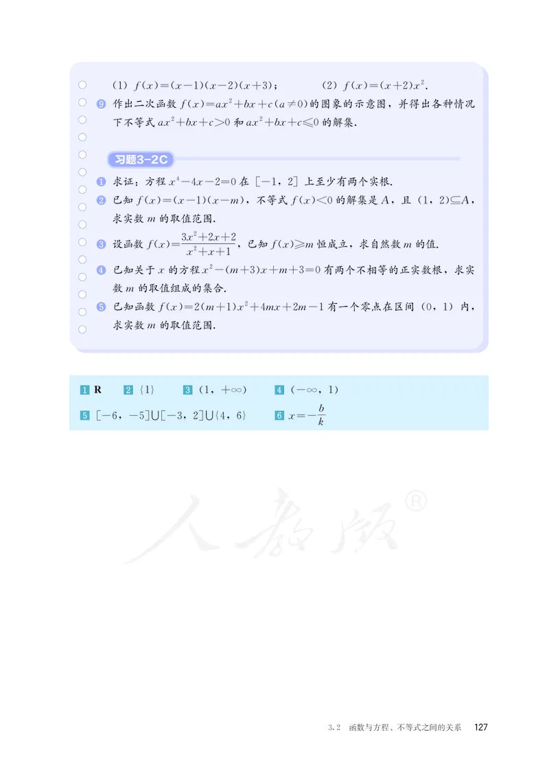普通高中教科书&middot;数学（B版）必修第一册(1)_高中全套电子教材及答案。_01高中电子教材全套_数学_人教版（B版）（主编：高存明）_高中年级_必修第一册