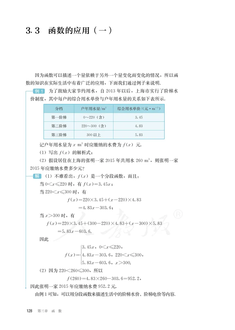 普通高中教科书&middot;数学（B版）必修第一册(1)_高中全套电子教材及答案。_01高中电子教材全套_数学_人教版（B版）（主编：高存明）_高中年级_必修第一册