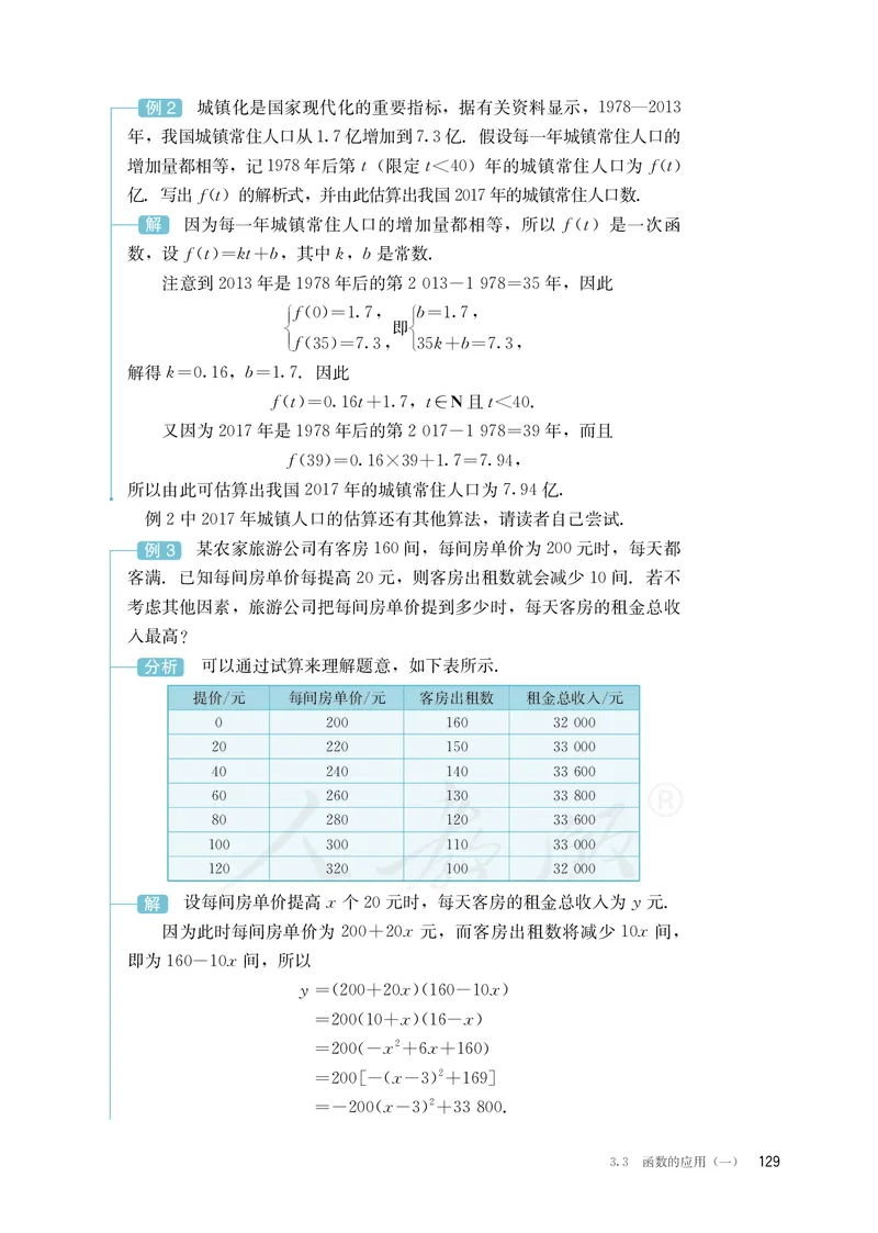 普通高中教科书&middot;数学（B版）必修第一册(1)_高中全套电子教材及答案。_01高中电子教材全套_数学_人教版（B版）（主编：高存明）_高中年级_必修第一册