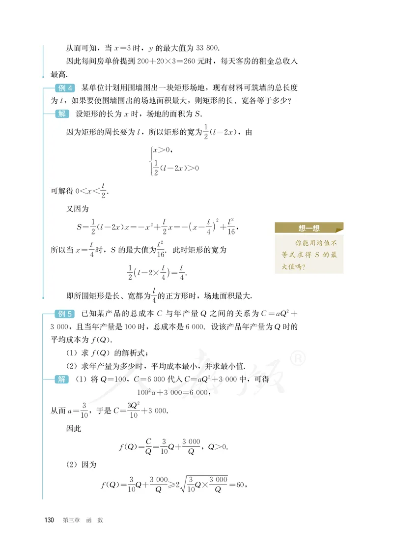 普通高中教科书&middot;数学（B版）必修第一册(1)_高中全套电子教材及答案。_01高中电子教材全套_数学_人教版（B版）（主编：高存明）_高中年级_必修第一册