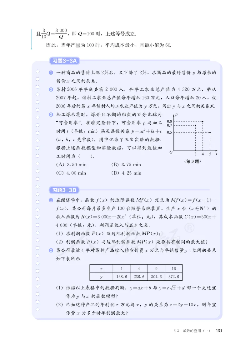 普通高中教科书&middot;数学（B版）必修第一册(1)_高中全套电子教材及答案。_01高中电子教材全套_数学_人教版（B版）（主编：高存明）_高中年级_必修第一册