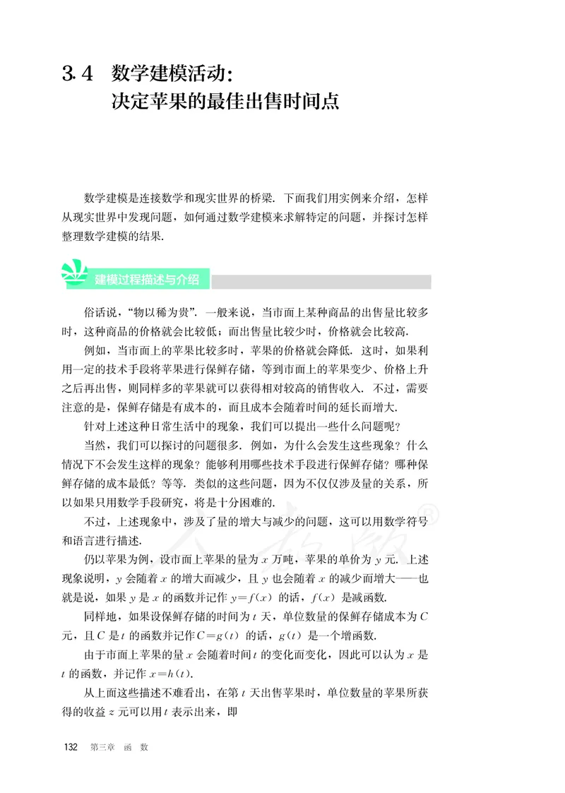 普通高中教科书&middot;数学（B版）必修第一册(1)_高中全套电子教材及答案。_01高中电子教材全套_数学_人教版（B版）（主编：高存明）_高中年级_必修第一册