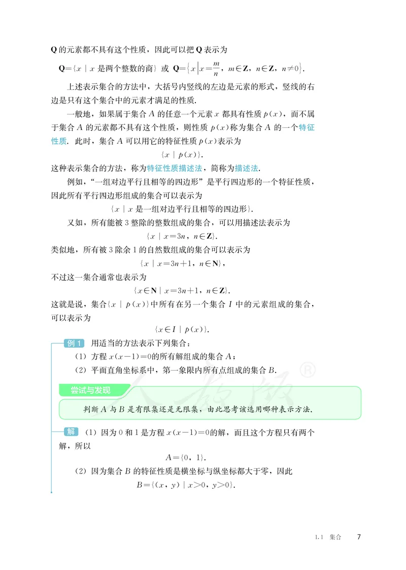 普通高中教科书&middot;数学（B版）必修第一册(1)_高中全套电子教材及答案。_01高中电子教材全套_数学_人教版（B版）（主编：高存明）_高中年级_必修第一册