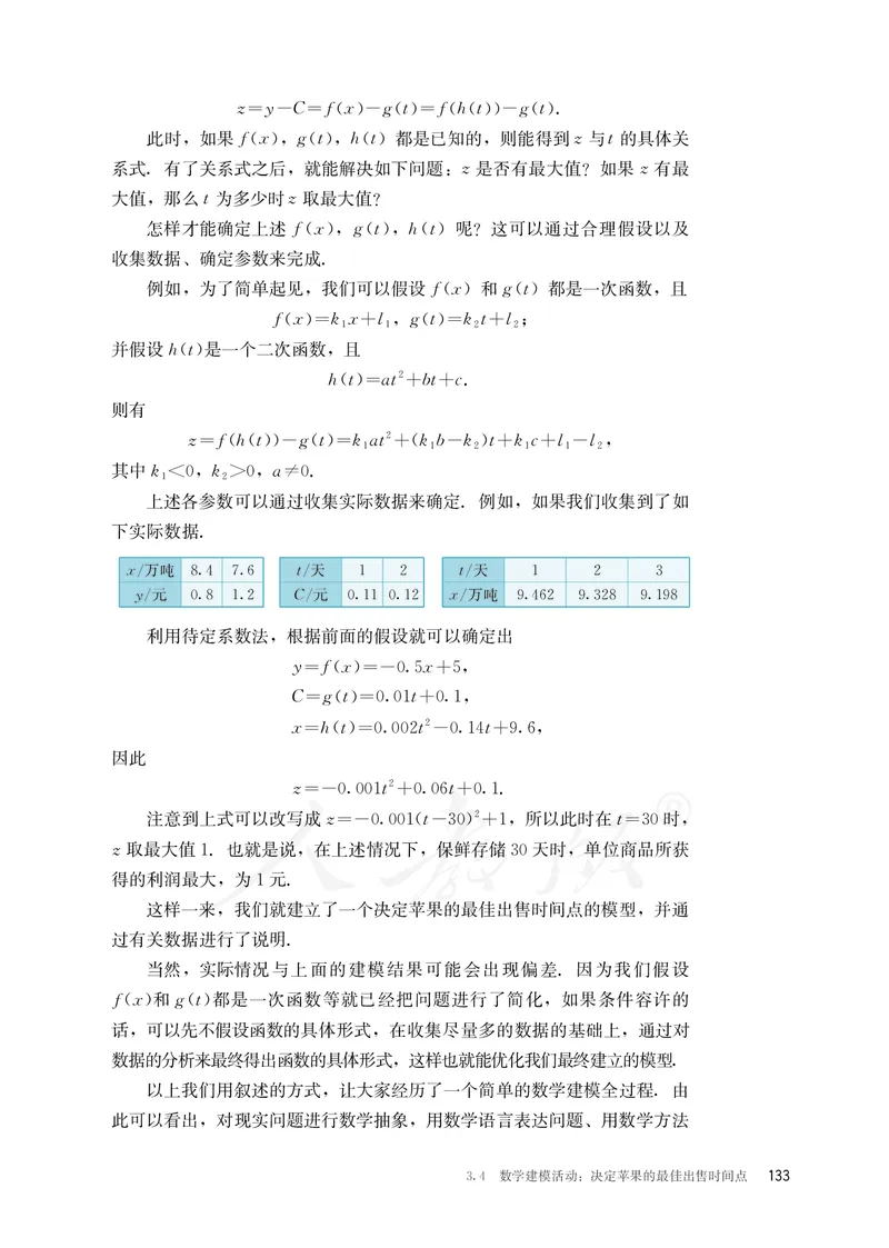 普通高中教科书&middot;数学（B版）必修第一册(1)_高中全套电子教材及答案。_01高中电子教材全套_数学_人教版（B版）（主编：高存明）_高中年级_必修第一册
