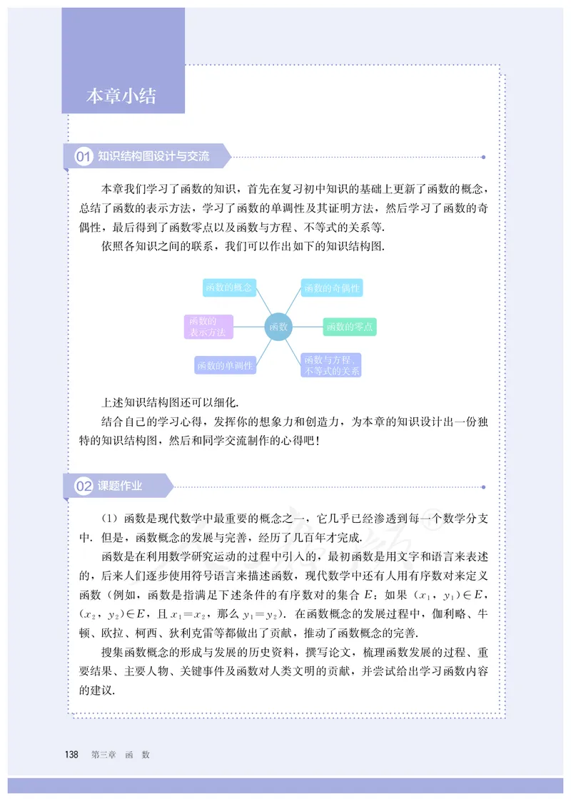 普通高中教科书&middot;数学（B版）必修第一册(1)_高中全套电子教材及答案。_01高中电子教材全套_数学_人教版（B版）（主编：高存明）_高中年级_必修第一册