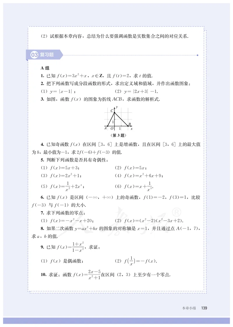 普通高中教科书&middot;数学（B版）必修第一册(1)_高中全套电子教材及答案。_01高中电子教材全套_数学_人教版（B版）（主编：高存明）_高中年级_必修第一册