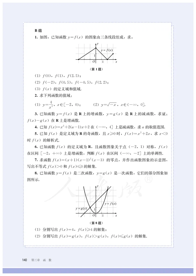 普通高中教科书&middot;数学（B版）必修第一册(1)_高中全套电子教材及答案。_01高中电子教材全套_数学_人教版（B版）（主编：高存明）_高中年级_必修第一册