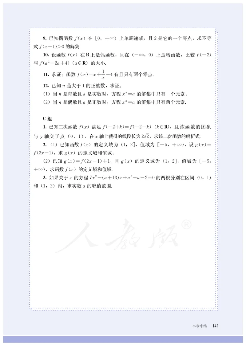 普通高中教科书&middot;数学（B版）必修第一册(1)_高中全套电子教材及答案。_01高中电子教材全套_数学_人教版（B版）（主编：高存明）_高中年级_必修第一册