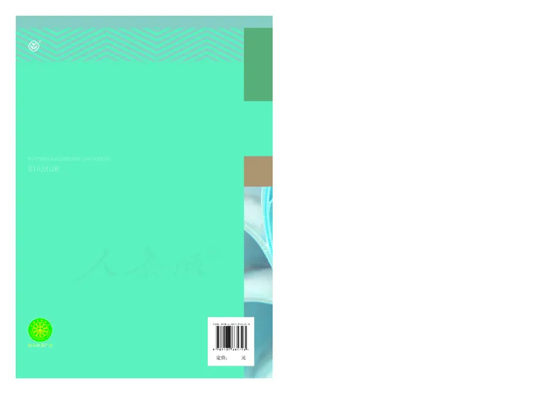 普通高中教科书&middot;数学（B版）必修第一册(1)_高中全套电子教材及答案。_01高中电子教材全套_数学_人教版（B版）（主编：高存明）_高中年级_必修第一册