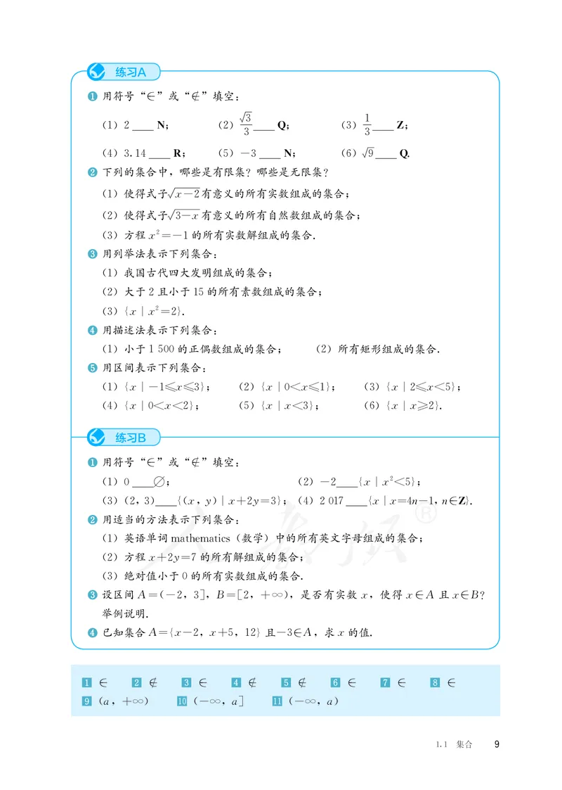 普通高中教科书&middot;数学（B版）必修第一册(1)_高中全套电子教材及答案。_01高中电子教材全套_数学_人教版（B版）（主编：高存明）_高中年级_必修第一册