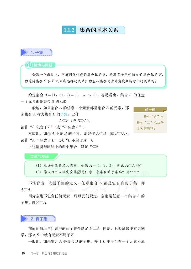 普通高中教科书&middot;数学（B版）必修第一册(1)_高中全套电子教材及答案。_01高中电子教材全套_数学_人教版（B版）（主编：高存明）_高中年级_必修第一册