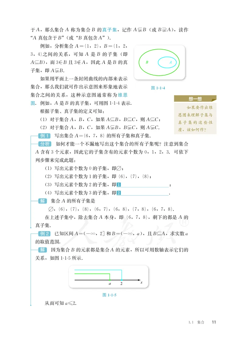 普通高中教科书&middot;数学（B版）必修第一册(1)_高中全套电子教材及答案。_01高中电子教材全套_数学_人教版（B版）（主编：高存明）_高中年级_必修第一册