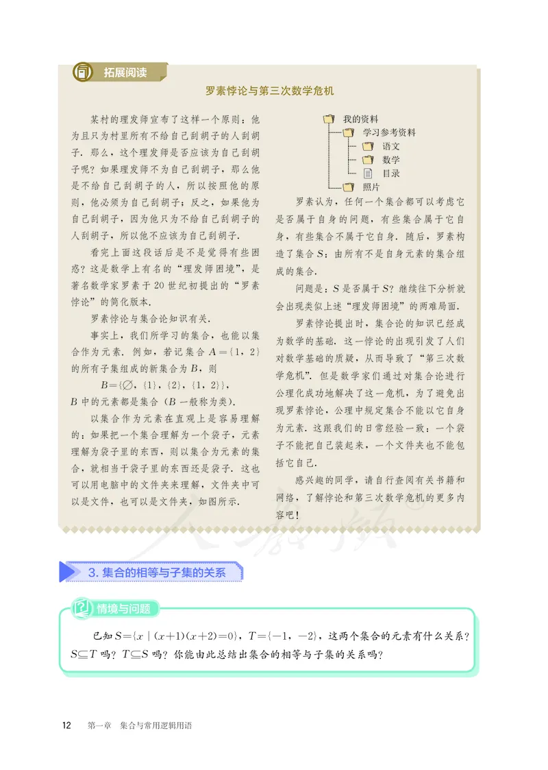 普通高中教科书&middot;数学（B版）必修第一册(1)_高中全套电子教材及答案。_01高中电子教材全套_数学_人教版（B版）（主编：高存明）_高中年级_必修第一册