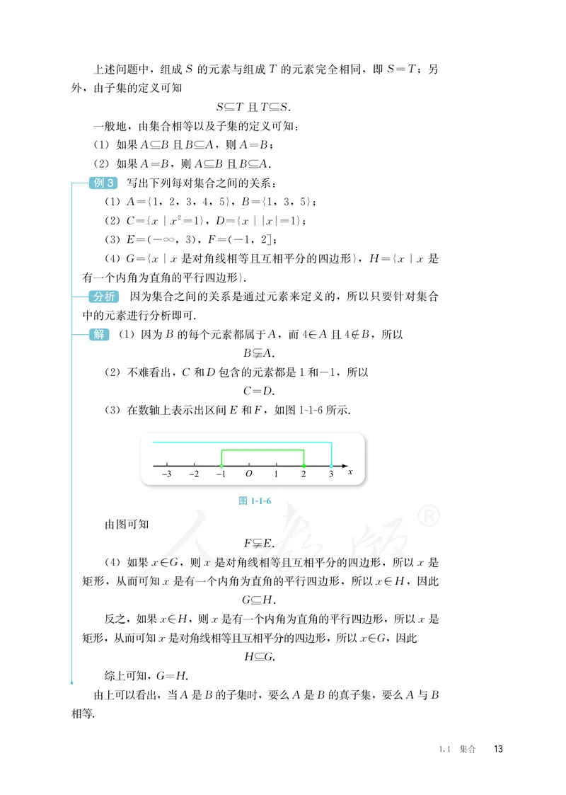 普通高中教科书&middot;数学（B版）必修第一册(1)_高中全套电子教材及答案。_01高中电子教材全套_数学_人教版（B版）（主编：高存明）_高中年级_必修第一册