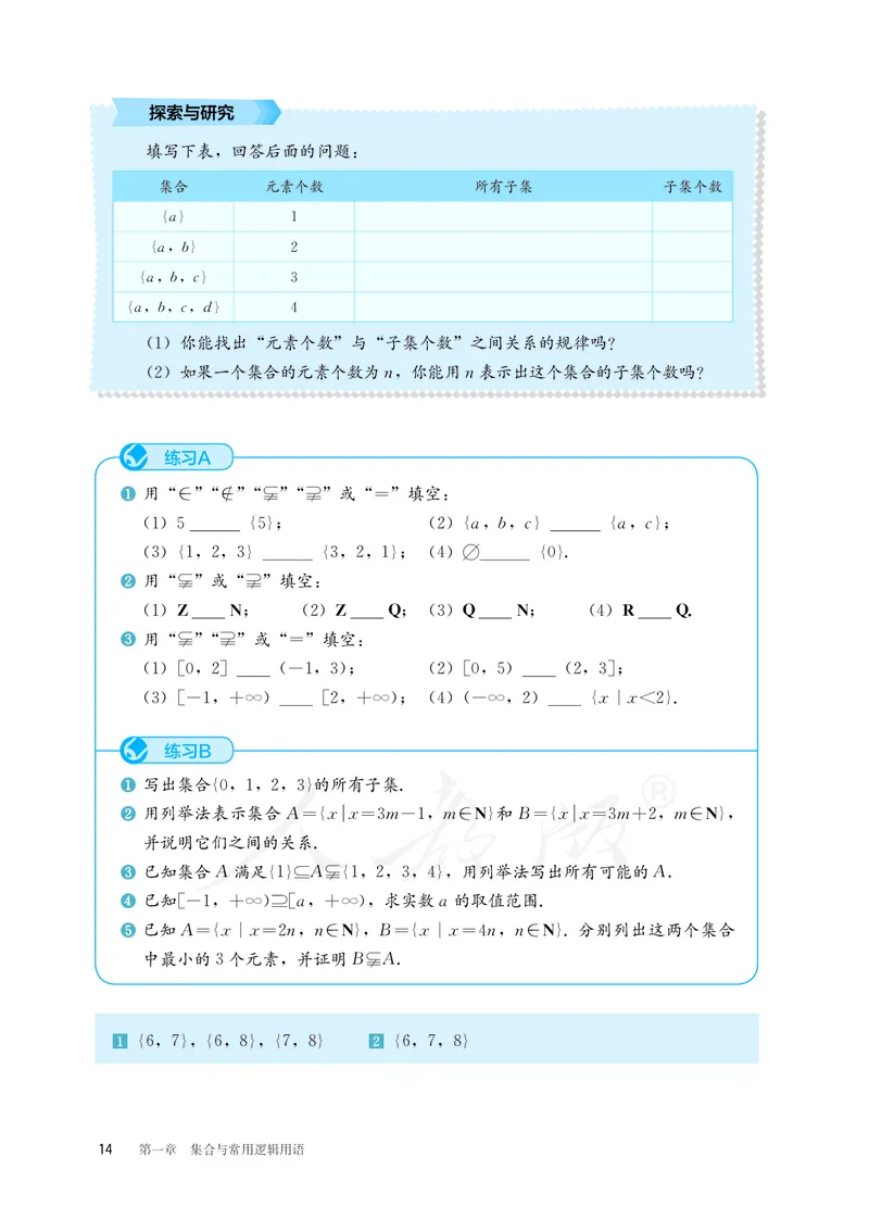 普通高中教科书&middot;数学（B版）必修第一册(1)_高中全套电子教材及答案。_01高中电子教材全套_数学_人教版（B版）（主编：高存明）_高中年级_必修第一册