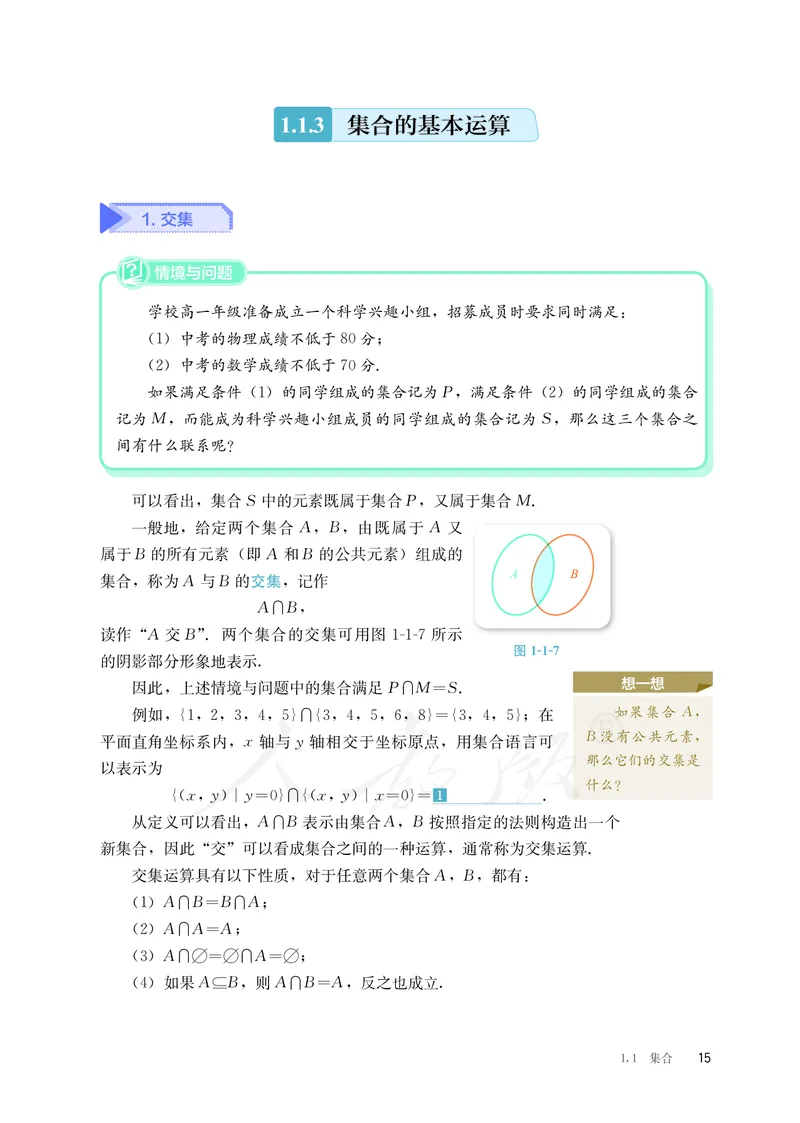 普通高中教科书&middot;数学（B版）必修第一册(1)_高中全套电子教材及答案。_01高中电子教材全套_数学_人教版（B版）（主编：高存明）_高中年级_必修第一册