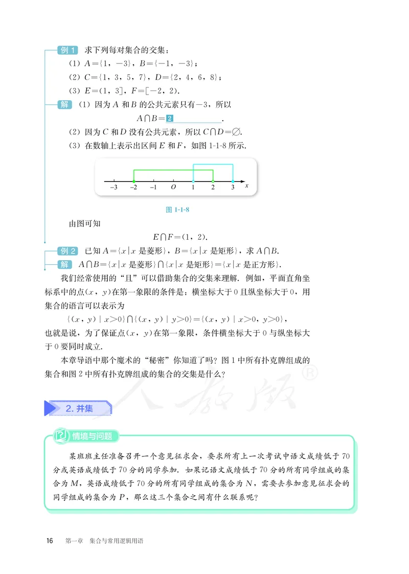 普通高中教科书&middot;数学（B版）必修第一册(1)_高中全套电子教材及答案。_01高中电子教材全套_数学_人教版（B版）（主编：高存明）_高中年级_必修第一册