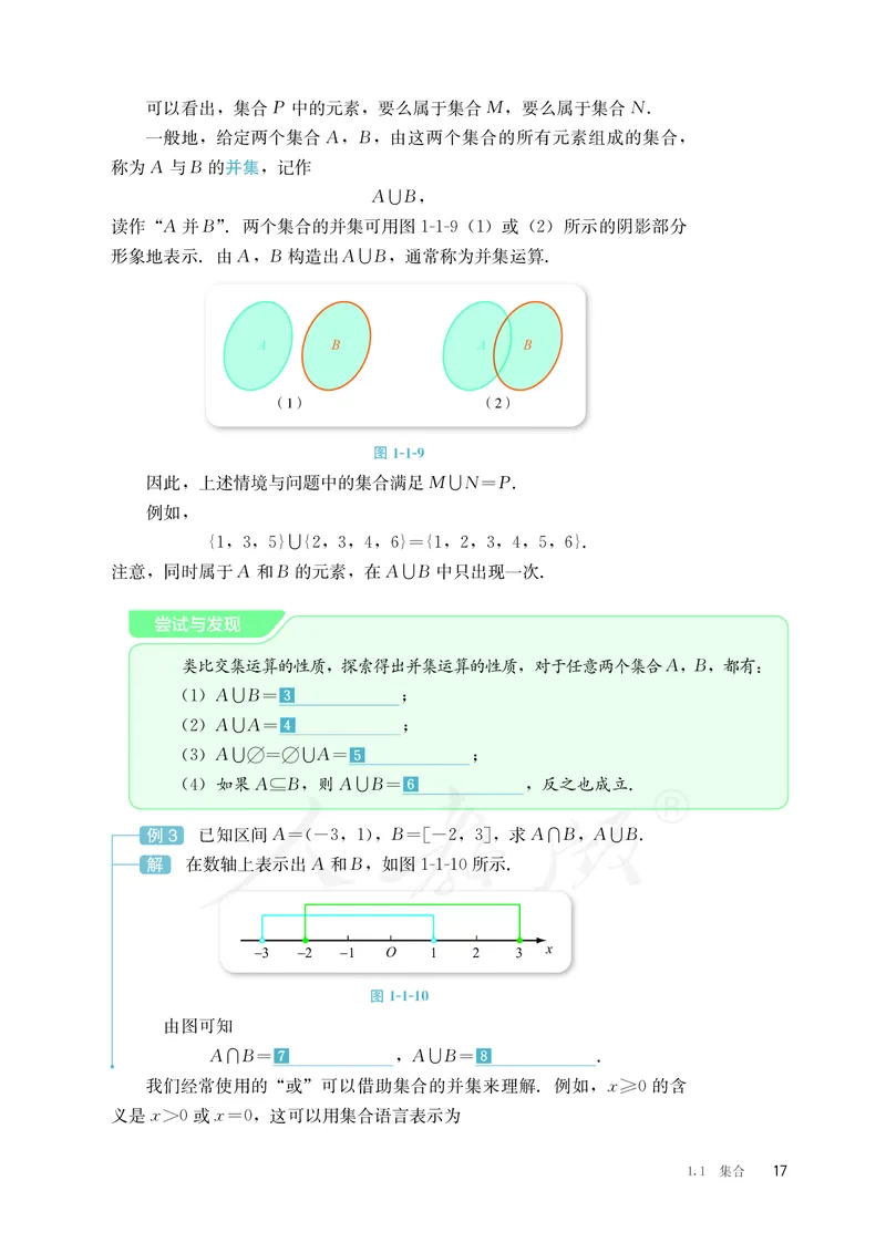 普通高中教科书&middot;数学（B版）必修第一册(1)_高中全套电子教材及答案。_01高中电子教材全套_数学_人教版（B版）（主编：高存明）_高中年级_必修第一册