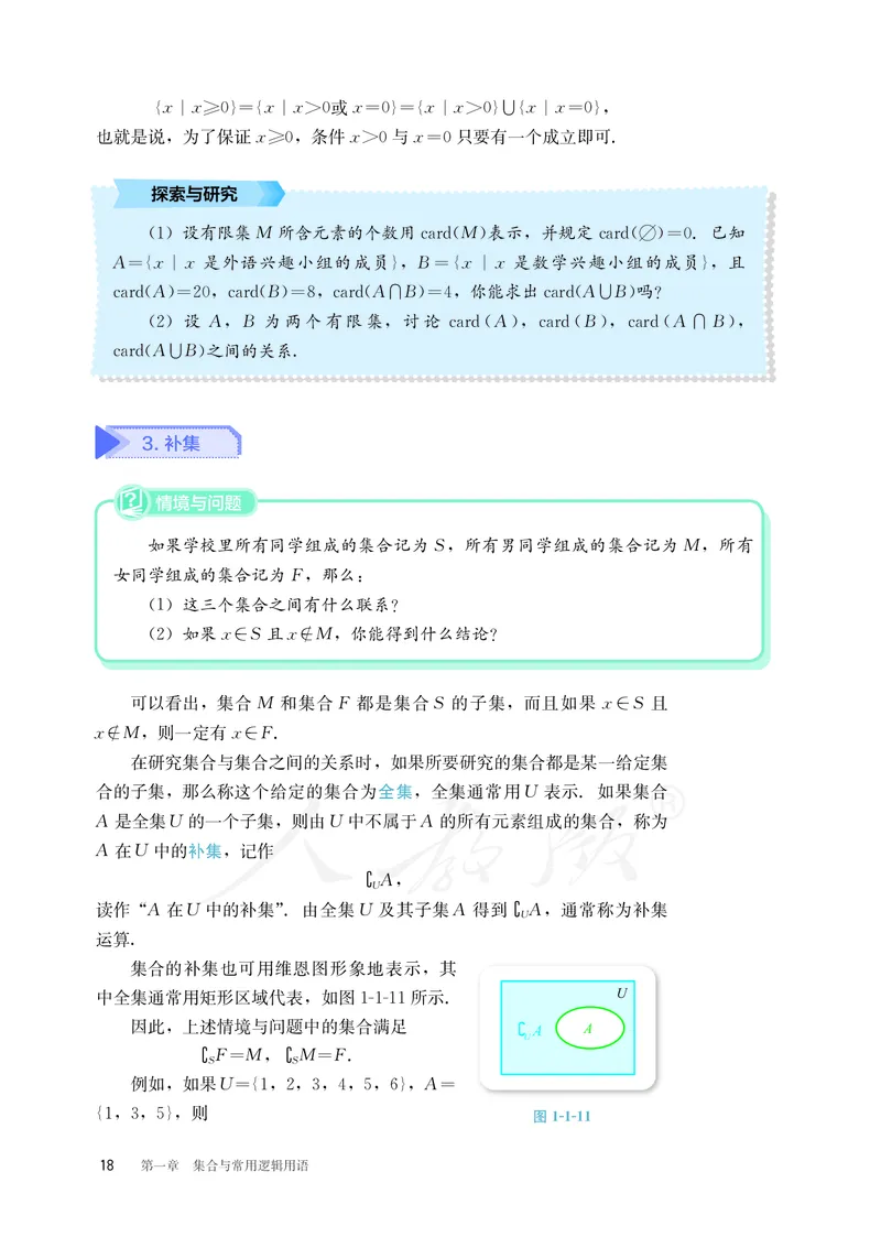普通高中教科书&middot;数学（B版）必修第一册(1)_高中全套电子教材及答案。_01高中电子教材全套_数学_人教版（B版）（主编：高存明）_高中年级_必修第一册
