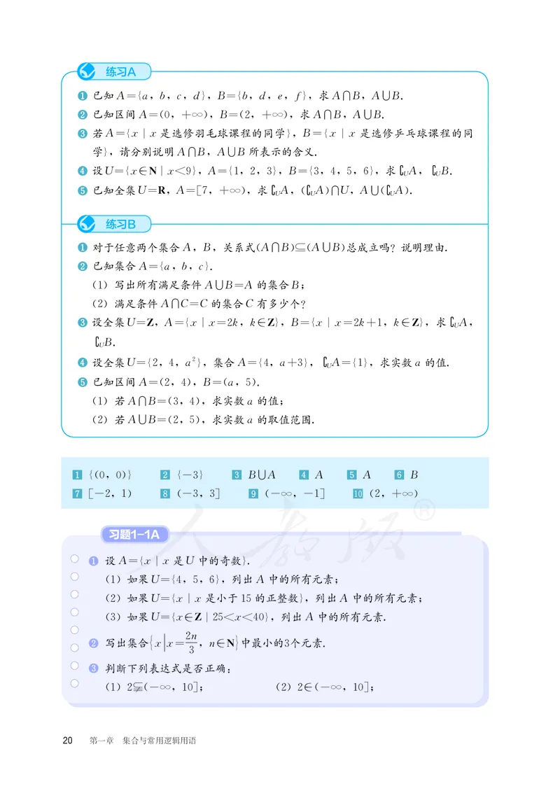 普通高中教科书&middot;数学（B版）必修第一册(1)_高中全套电子教材及答案。_01高中电子教材全套_数学_人教版（B版）（主编：高存明）_高中年级_必修第一册