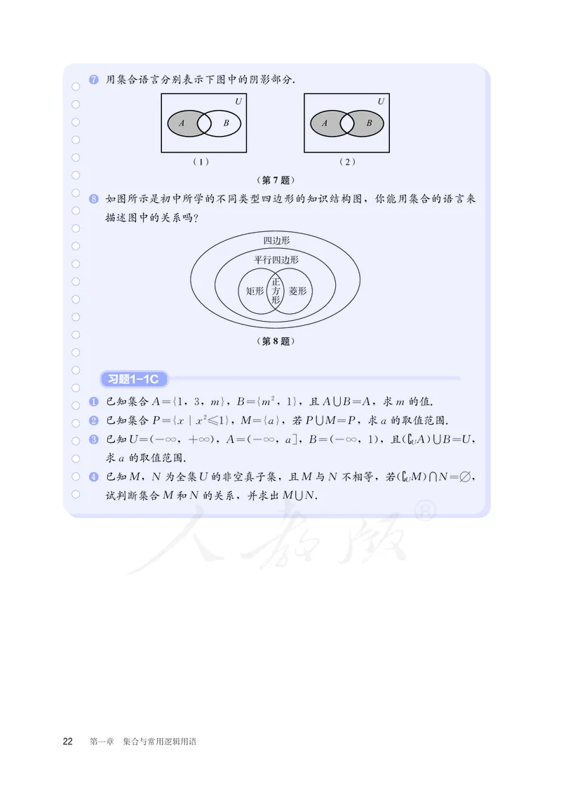 普通高中教科书&middot;数学（B版）必修第一册(1)_高中全套电子教材及答案。_01高中电子教材全套_数学_人教版（B版）（主编：高存明）_高中年级_必修第一册