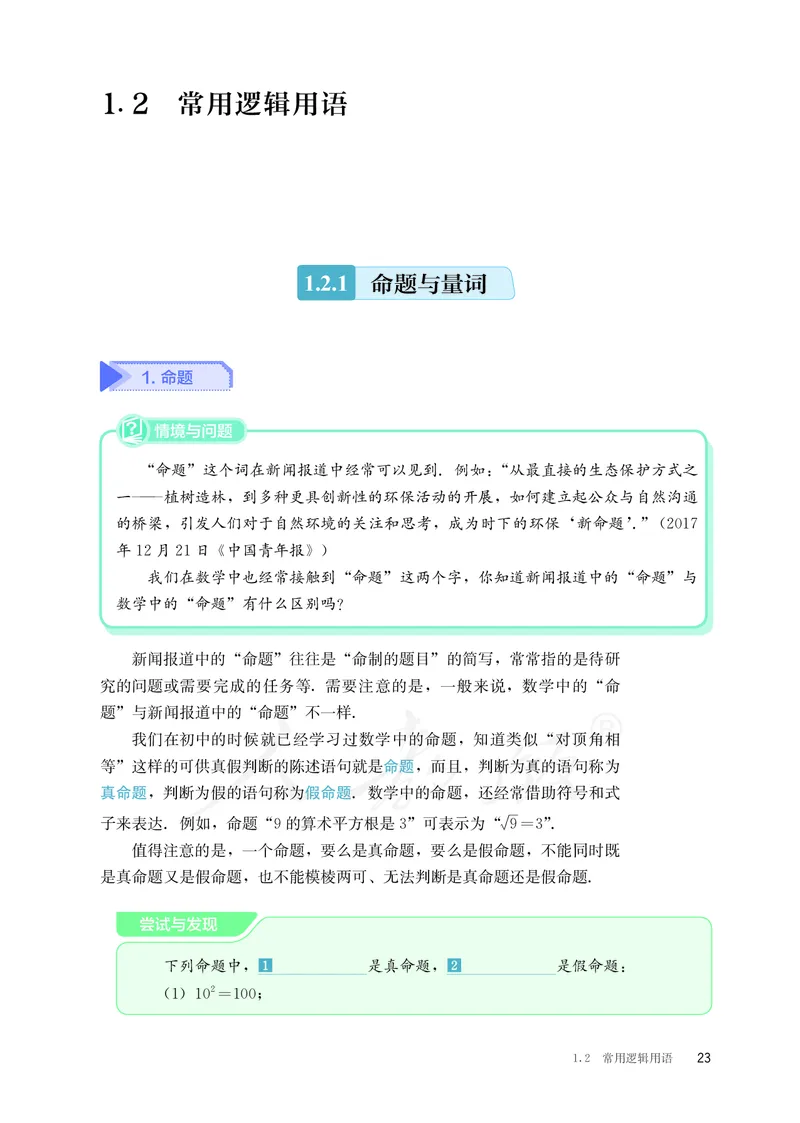 普通高中教科书&middot;数学（B版）必修第一册(1)_高中全套电子教材及答案。_01高中电子教材全套_数学_人教版（B版）（主编：高存明）_高中年级_必修第一册