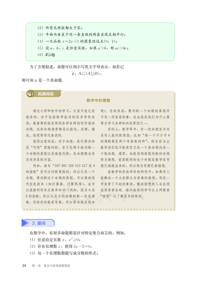 普通高中教科书&middot;数学（B版）必修第一册(1)_高中全套电子教材及答案。_01高中电子教材全套_数学_人教版（B版）（主编：高存明）_高中年级_必修第一册