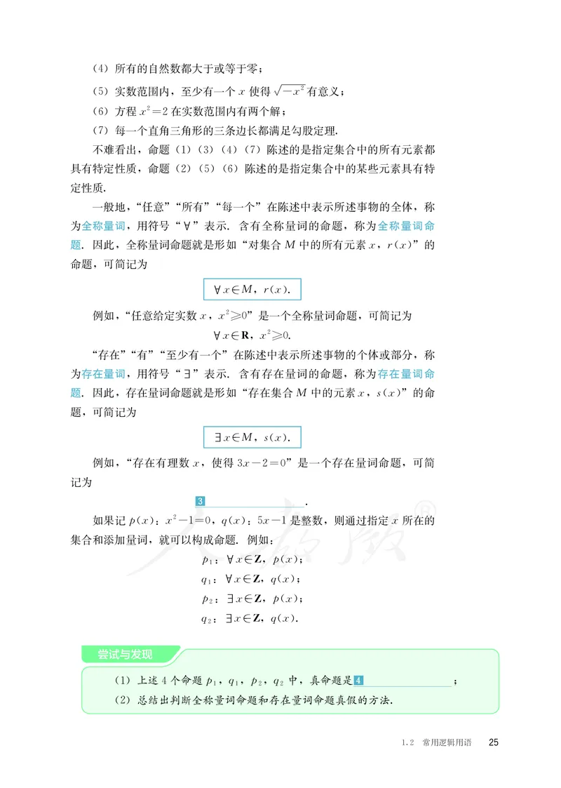 普通高中教科书&middot;数学（B版）必修第一册(1)_高中全套电子教材及答案。_01高中电子教材全套_数学_人教版（B版）（主编：高存明）_高中年级_必修第一册