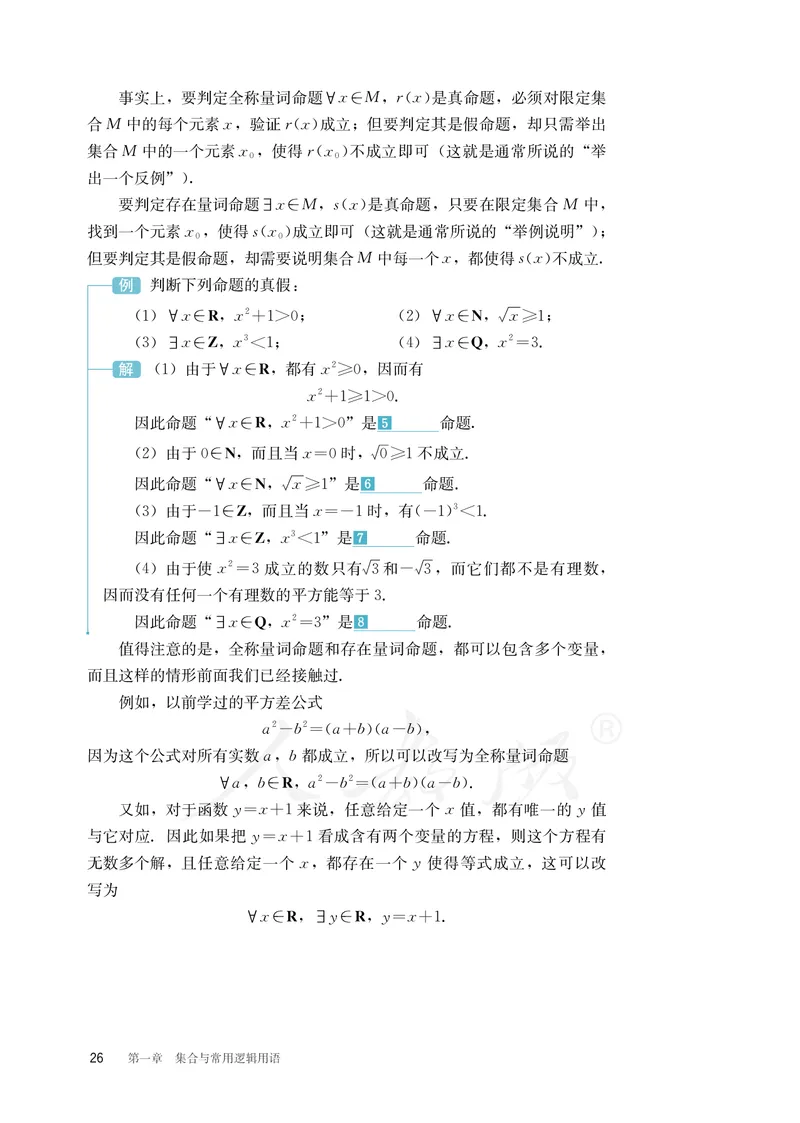 普通高中教科书&middot;数学（B版）必修第一册(1)_高中全套电子教材及答案。_01高中电子教材全套_数学_人教版（B版）（主编：高存明）_高中年级_必修第一册