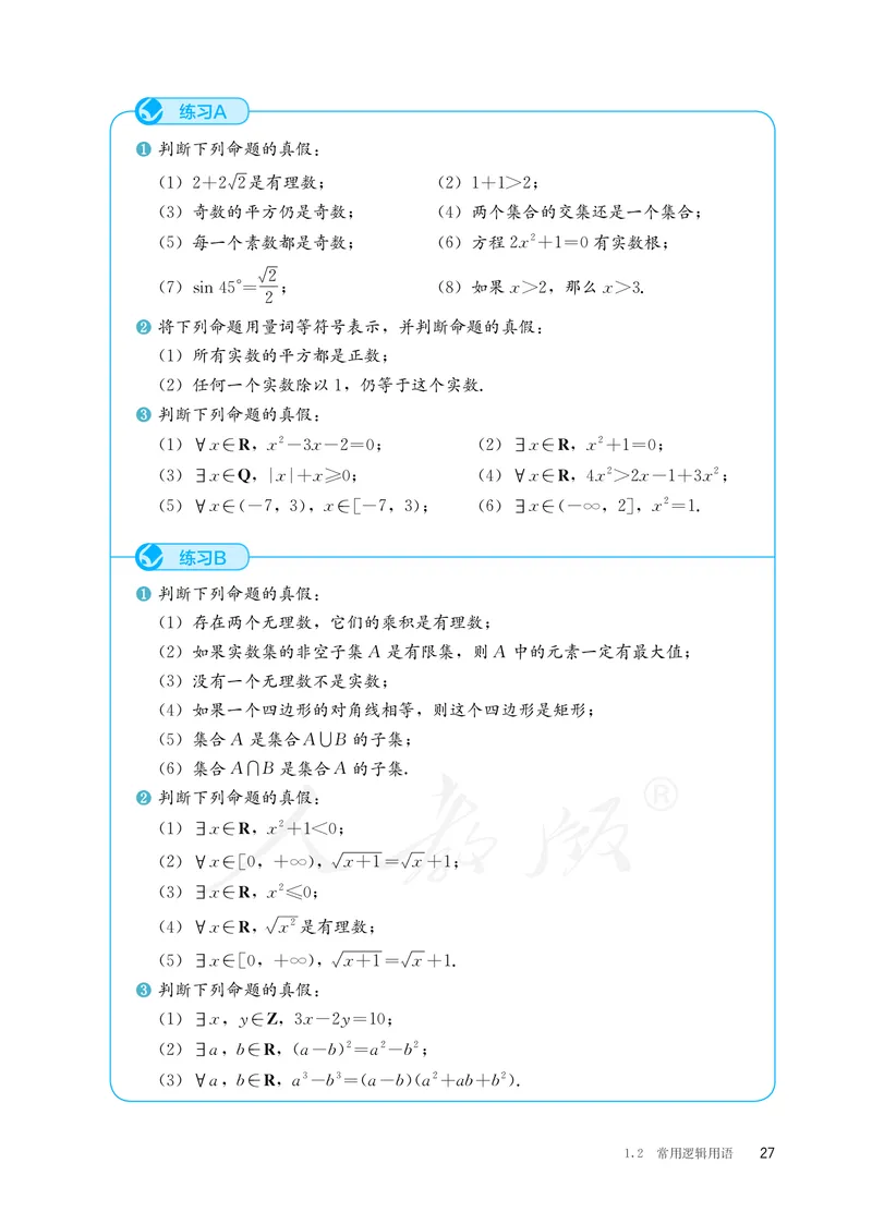 普通高中教科书&middot;数学（B版）必修第一册(1)_高中全套电子教材及答案。_01高中电子教材全套_数学_人教版（B版）（主编：高存明）_高中年级_必修第一册