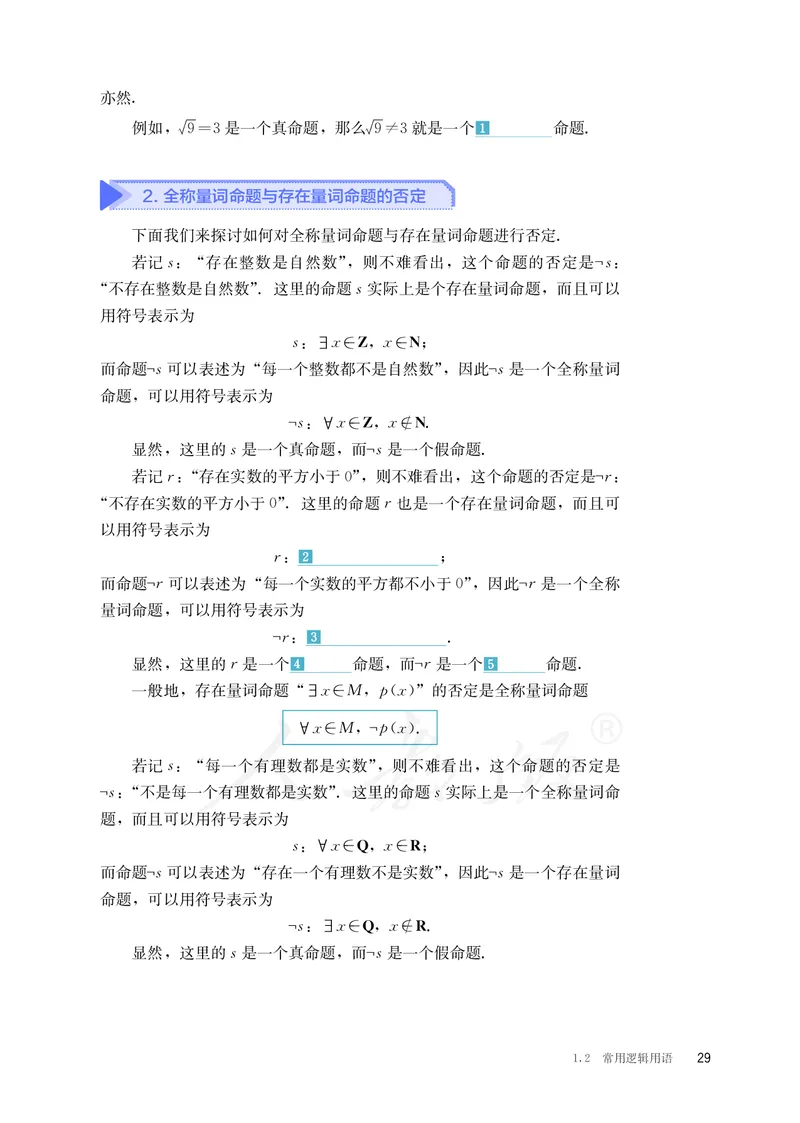 普通高中教科书&middot;数学（B版）必修第一册(1)_高中全套电子教材及答案。_01高中电子教材全套_数学_人教版（B版）（主编：高存明）_高中年级_必修第一册