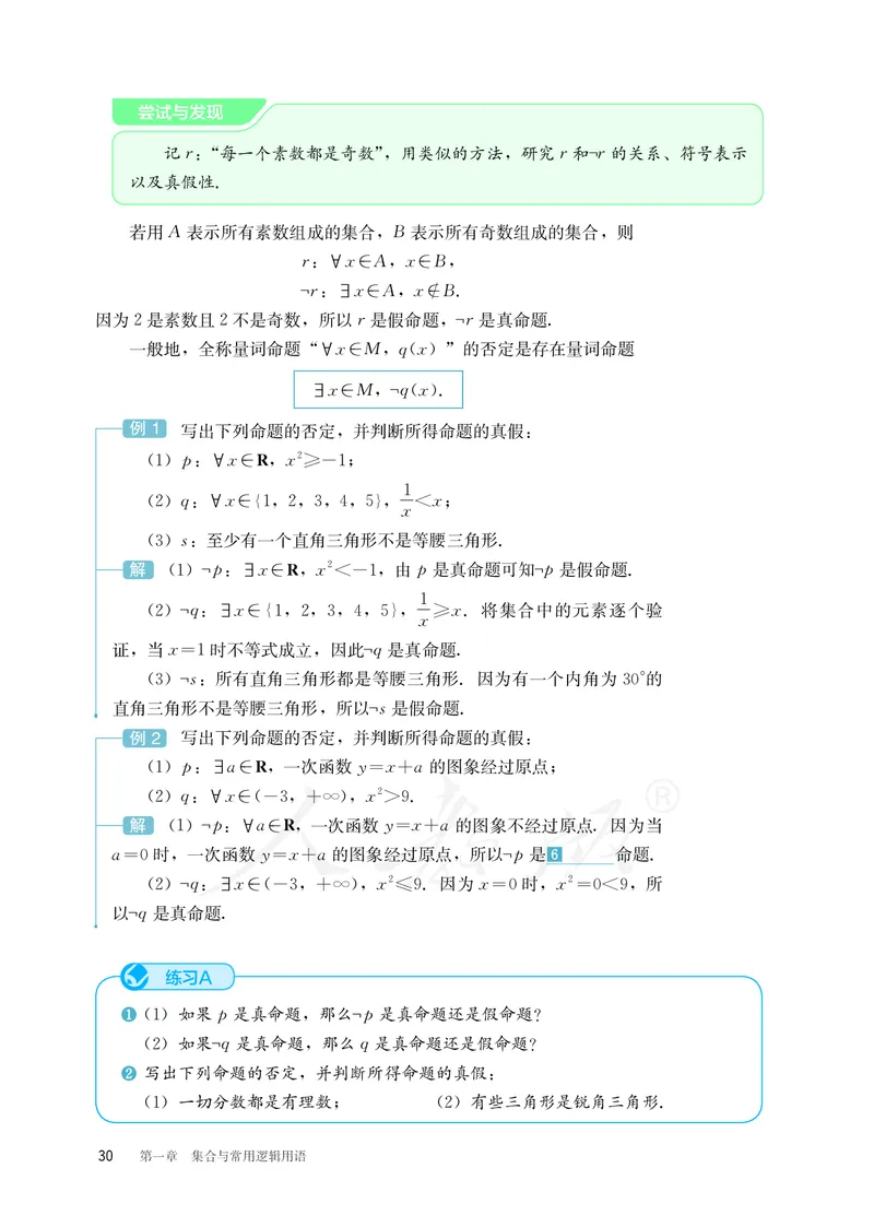 普通高中教科书&middot;数学（B版）必修第一册(1)_高中全套电子教材及答案。_01高中电子教材全套_数学_人教版（B版）（主编：高存明）_高中年级_必修第一册
