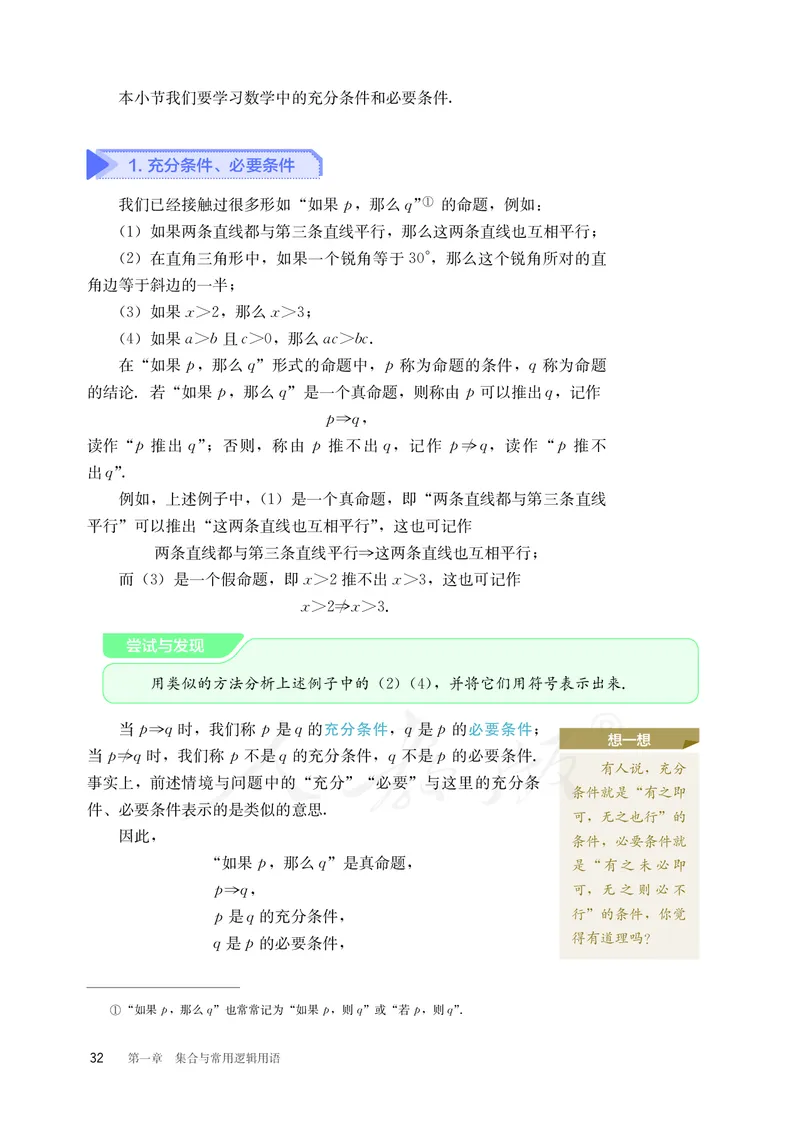 普通高中教科书&middot;数学（B版）必修第一册(1)_高中全套电子教材及答案。_01高中电子教材全套_数学_人教版（B版）（主编：高存明）_高中年级_必修第一册