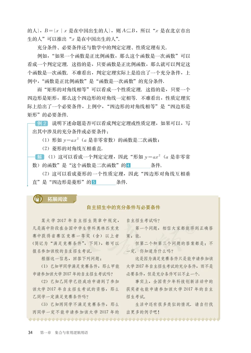 普通高中教科书&middot;数学（B版）必修第一册(1)_高中全套电子教材及答案。_01高中电子教材全套_数学_人教版（B版）（主编：高存明）_高中年级_必修第一册