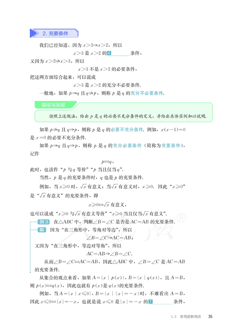 普通高中教科书&middot;数学（B版）必修第一册(1)_高中全套电子教材及答案。_01高中电子教材全套_数学_人教版（B版）（主编：高存明）_高中年级_必修第一册