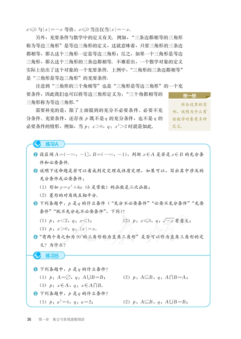 普通高中教科书&middot;数学（B版）必修第一册(1)_高中全套电子教材及答案。_01高中电子教材全套_数学_人教版（B版）（主编：高存明）_高中年级_必修第一册