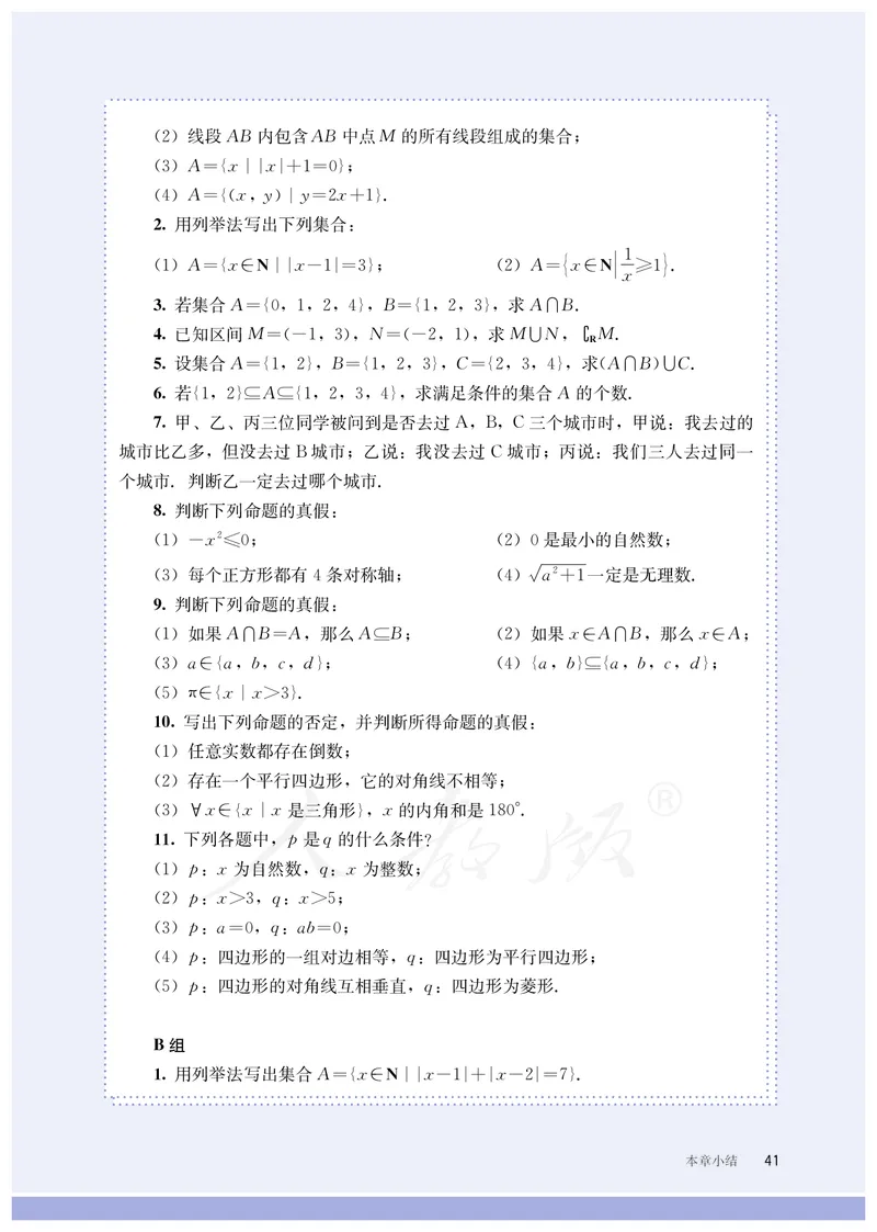 普通高中教科书&middot;数学（B版）必修第一册(1)_高中全套电子教材及答案。_01高中电子教材全套_数学_人教版（B版）（主编：高存明）_高中年级_必修第一册