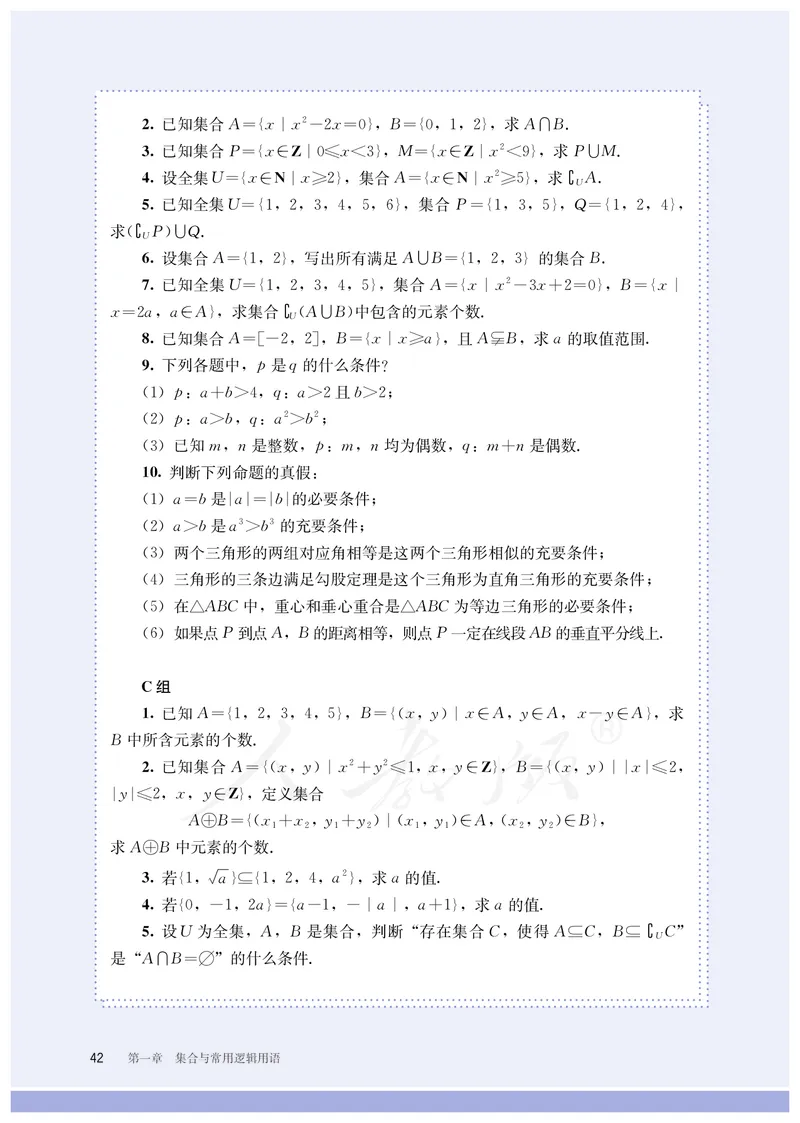 普通高中教科书&middot;数学（B版）必修第一册(1)_高中全套电子教材及答案。_01高中电子教材全套_数学_人教版（B版）（主编：高存明）_高中年级_必修第一册