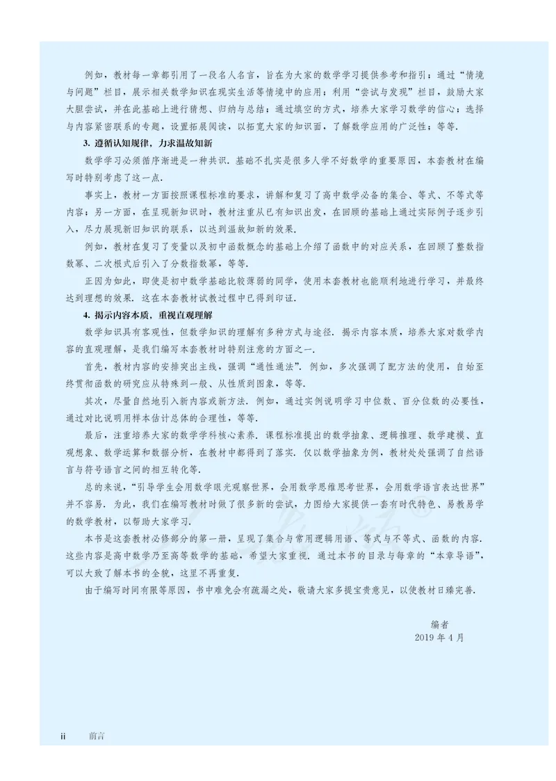 普通高中教科书&middot;数学（B版）必修第一册(1)_高中全套电子教材及答案。_01高中电子教材全套_数学_人教版（B版）（主编：高存明）_高中年级_必修第一册