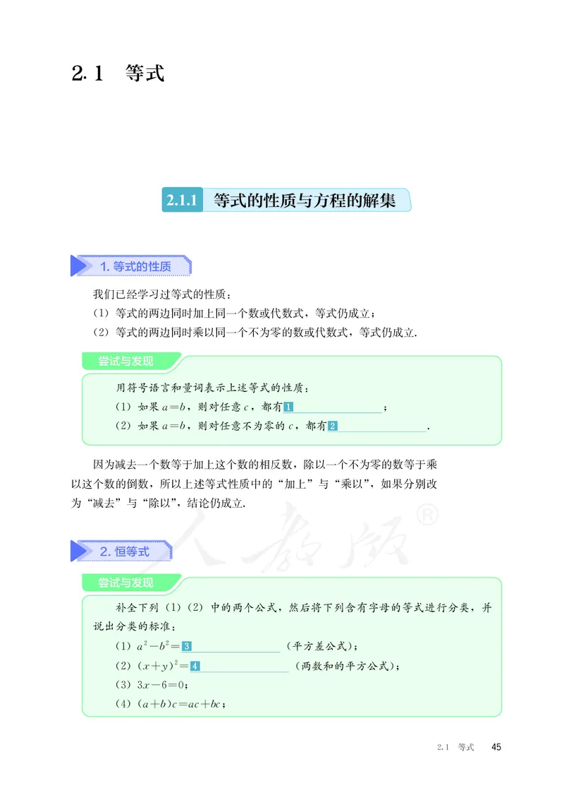 普通高中教科书&middot;数学（B版）必修第一册(1)_高中全套电子教材及答案。_01高中电子教材全套_数学_人教版（B版）（主编：高存明）_高中年级_必修第一册