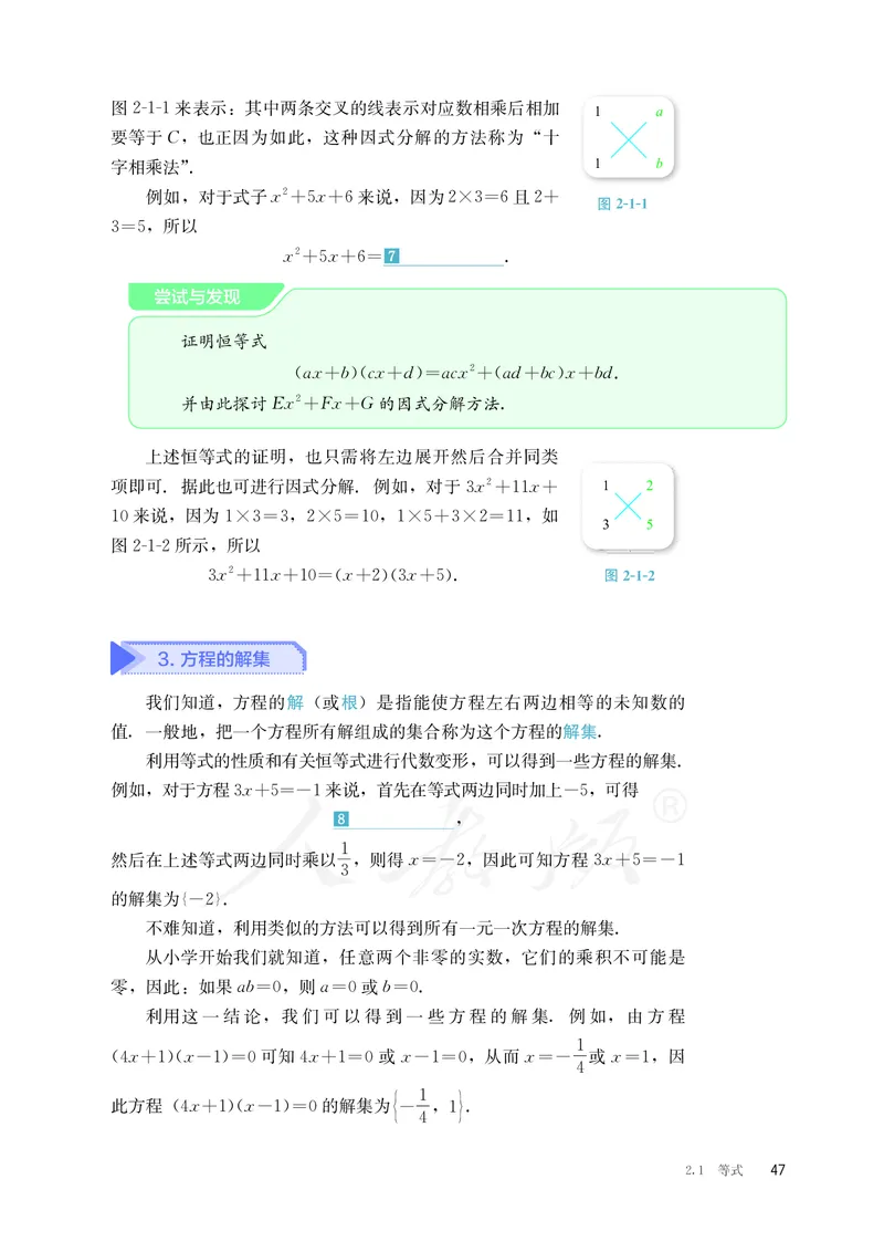 普通高中教科书&middot;数学（B版）必修第一册(1)_高中全套电子教材及答案。_01高中电子教材全套_数学_人教版（B版）（主编：高存明）_高中年级_必修第一册