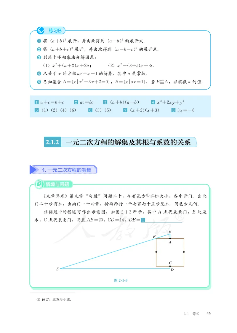 普通高中教科书&middot;数学（B版）必修第一册(1)_高中全套电子教材及答案。_01高中电子教材全套_数学_人教版（B版）（主编：高存明）_高中年级_必修第一册