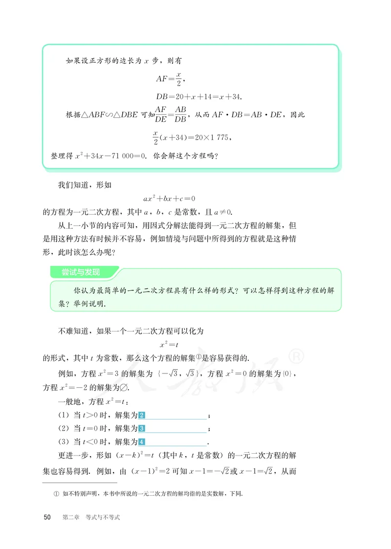 普通高中教科书&middot;数学（B版）必修第一册(1)_高中全套电子教材及答案。_01高中电子教材全套_数学_人教版（B版）（主编：高存明）_高中年级_必修第一册
