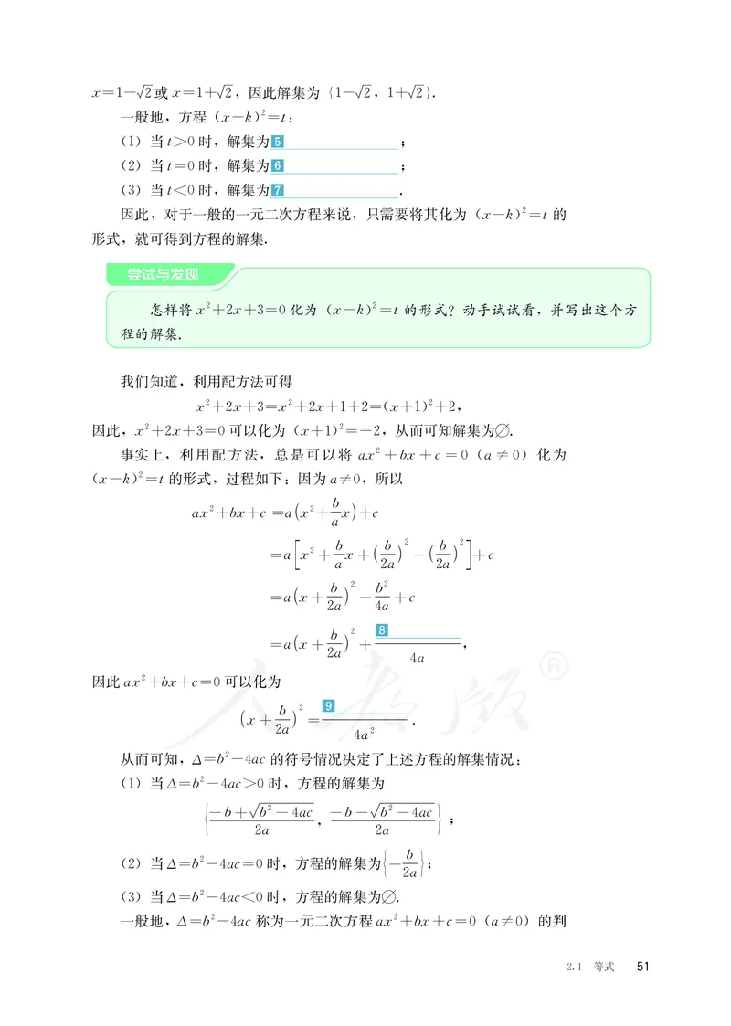 普通高中教科书&middot;数学（B版）必修第一册(1)_高中全套电子教材及答案。_01高中电子教材全套_数学_人教版（B版）（主编：高存明）_高中年级_必修第一册
