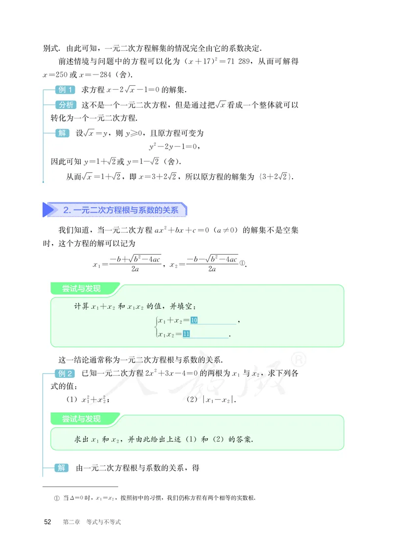普通高中教科书&middot;数学（B版）必修第一册(1)_高中全套电子教材及答案。_01高中电子教材全套_数学_人教版（B版）（主编：高存明）_高中年级_必修第一册