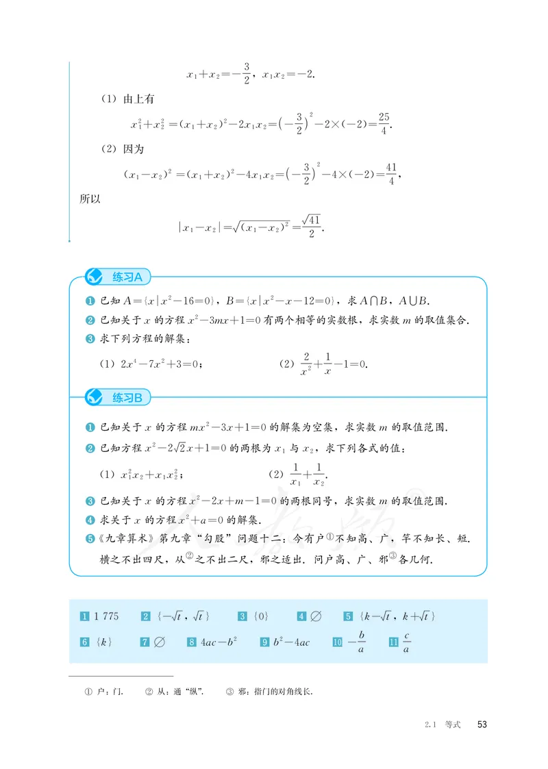 普通高中教科书&middot;数学（B版）必修第一册(1)_高中全套电子教材及答案。_01高中电子教材全套_数学_人教版（B版）（主编：高存明）_高中年级_必修第一册