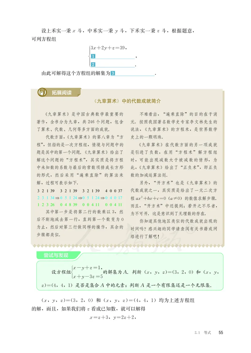 普通高中教科书&middot;数学（B版）必修第一册(1)_高中全套电子教材及答案。_01高中电子教材全套_数学_人教版（B版）（主编：高存明）_高中年级_必修第一册