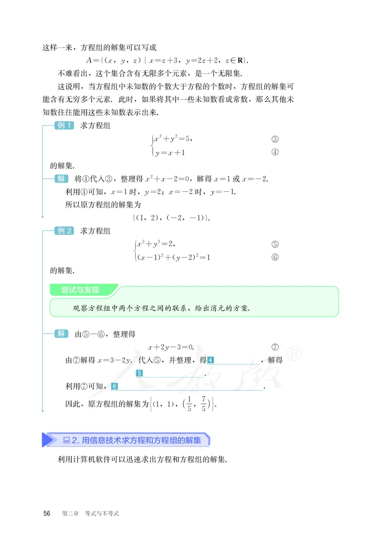 普通高中教科书&middot;数学（B版）必修第一册(1)_高中全套电子教材及答案。_01高中电子教材全套_数学_人教版（B版）（主编：高存明）_高中年级_必修第一册