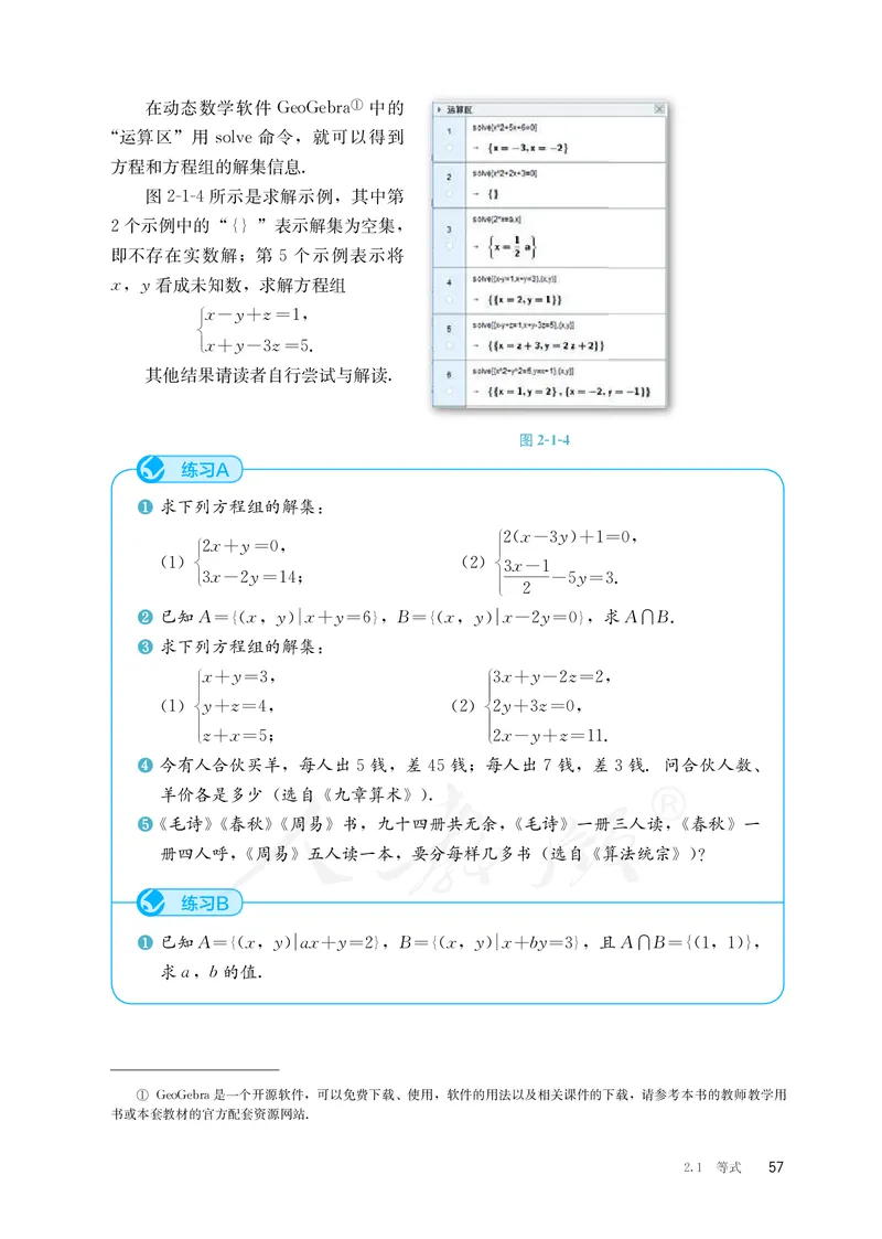 普通高中教科书&middot;数学（B版）必修第一册(1)_高中全套电子教材及答案。_01高中电子教材全套_数学_人教版（B版）（主编：高存明）_高中年级_必修第一册