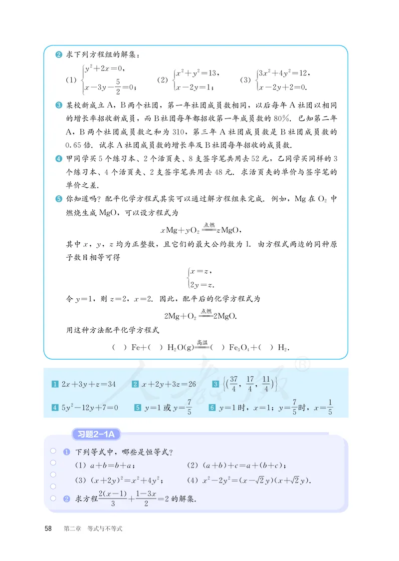 普通高中教科书&middot;数学（B版）必修第一册(1)_高中全套电子教材及答案。_01高中电子教材全套_数学_人教版（B版）（主编：高存明）_高中年级_必修第一册